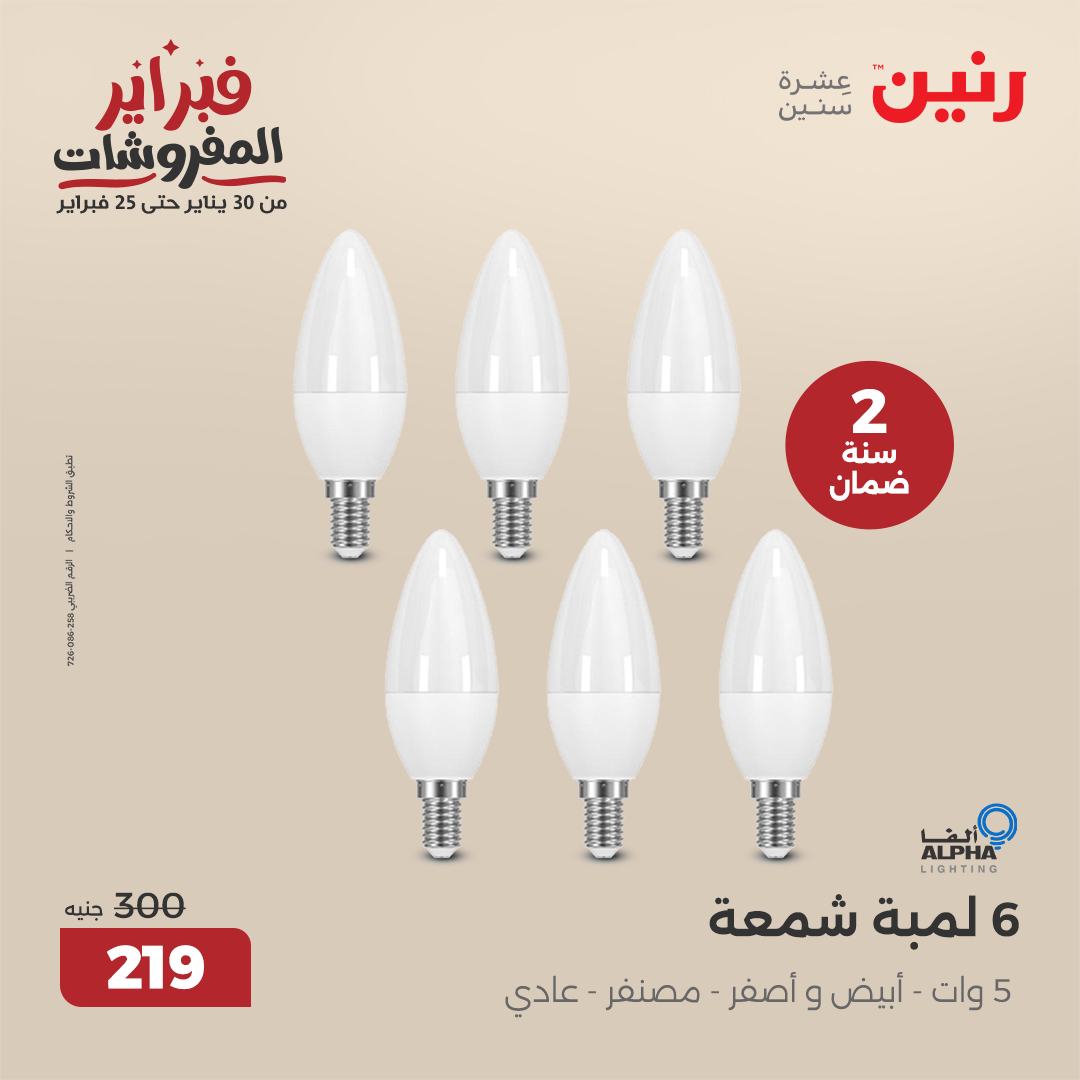 raneen offers from 1feb to 3feb 2025 عروض رنين من 1 فبراير حتى 3 فبراير 2025 صفحة رقم 33